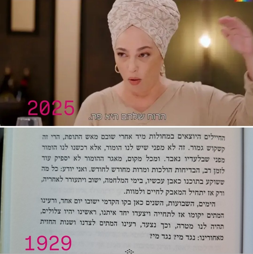 קורא "במערב אין כל חדש" ומדהים לקרוא איך אותו חייל פשוט ממלה"ע עונה ממרחק 96 שנים לקשקושים של נועה ירון ואחרים על החיילים שכה שמחים להילחם, להרוג ולהיהרג.
 "הרוח שלהם היא פה. הם שמחים, גאים. לקחתי את הבן שלי למחנה 200 מטר מעזה. אני מתקרבת, בכריזה בפול ווליום שרים 'מחשבות טובות'".