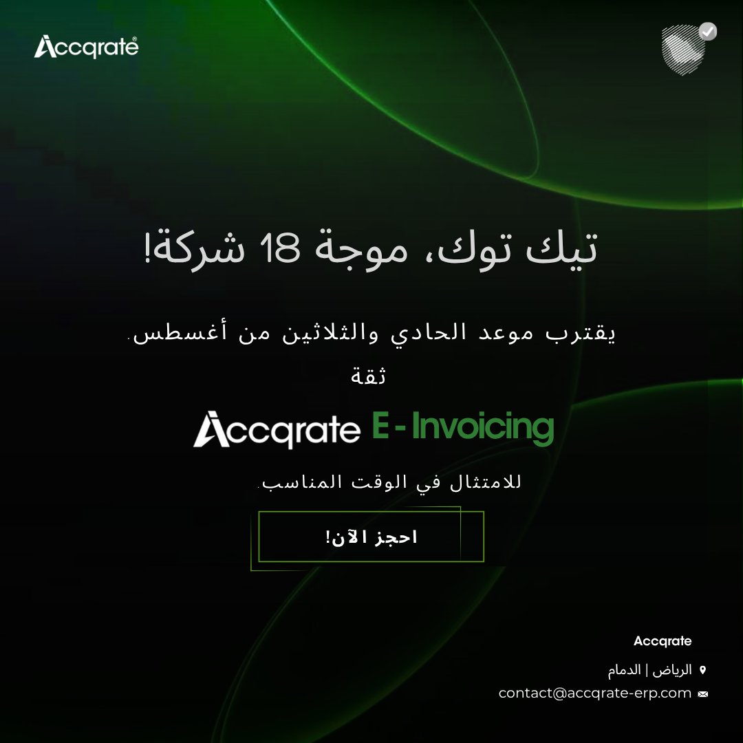 accqrate_erp's tweet image. Tick-tock, Wave 18! Aug 31 is near. 
Trust Accqrate for ZATCA compliance. 
#ZATCA #Wave18 #einvoicing #Accqrateeinvoicing #saudiarabia #SaudiDigital