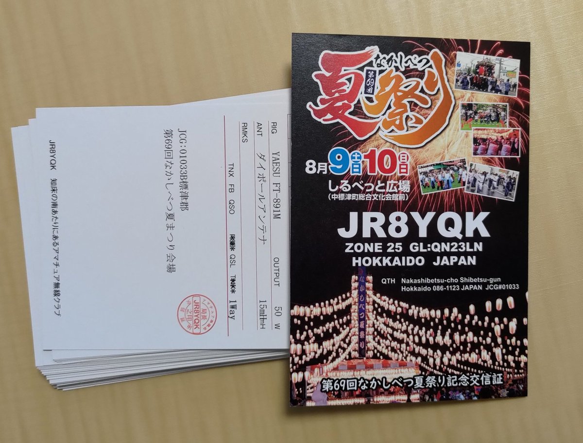 各局交信頂きありがとうございます😄
約100枚印刷しました。
到着までしばらくお待ちください。