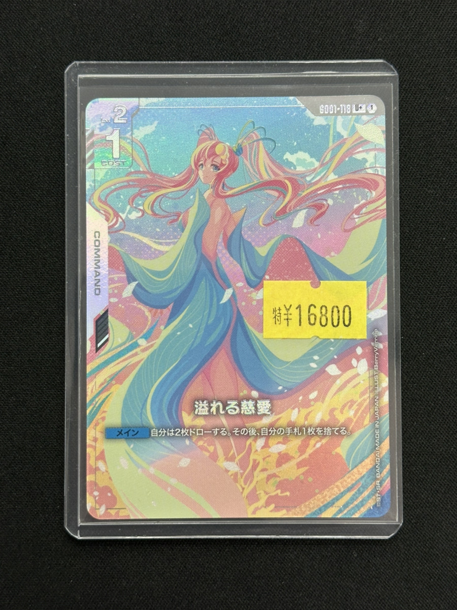 ガンダムカードゲーム 入荷情報】 ✨溢れる慈愛 GD01-118 U＋パラレル
