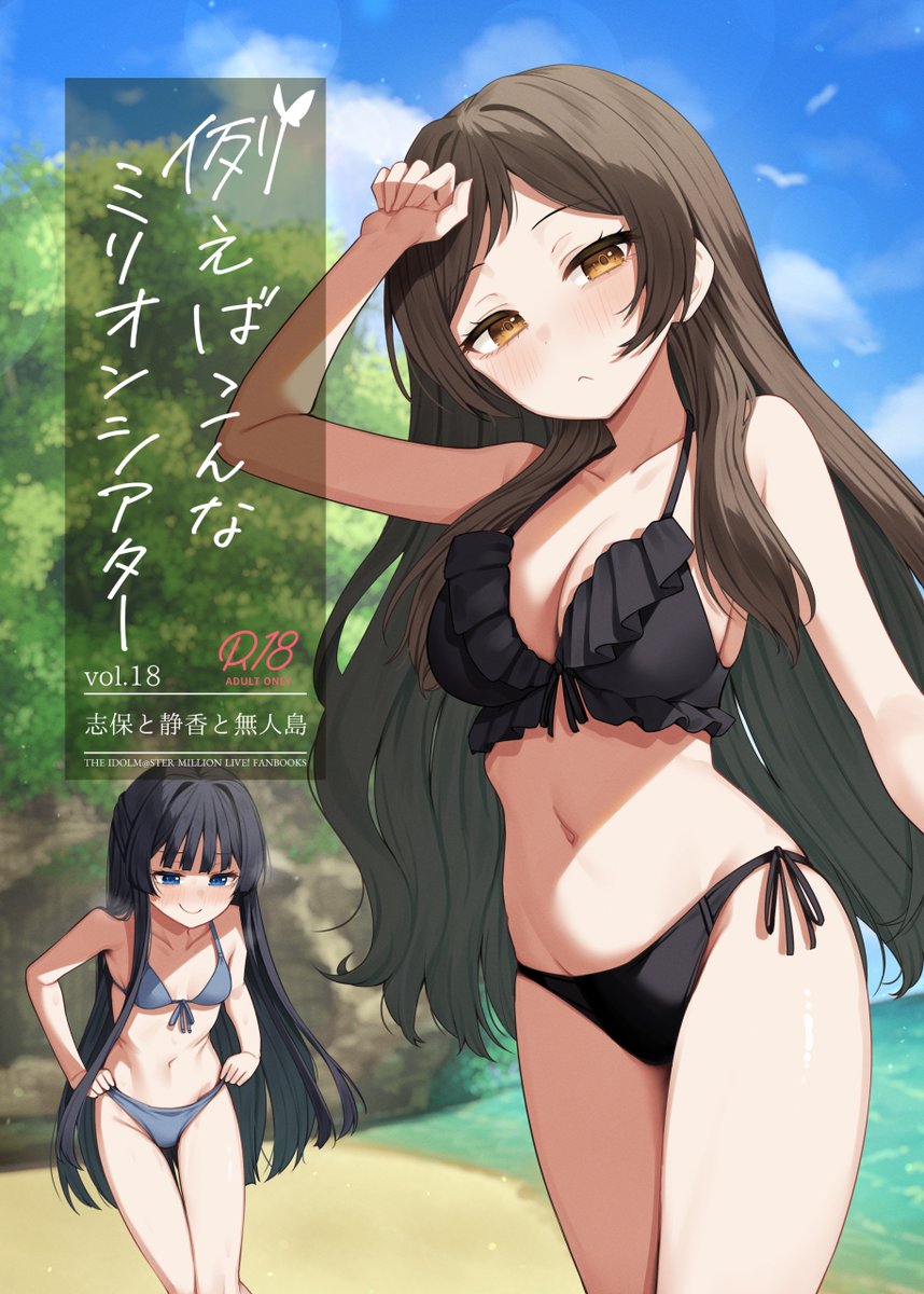 C106新刊、志保メインのしずしほ本です
前回夏コミ本のような”触れ合い”中心の内容です
1日目f-22a『忘らるる手紙』で頒布となりますのでよろしくお願いします！
※サンプルはツリーまたは通販ページから御覧ください

会場に来られない方はこちらをご利用ください
🍈🔞：melonbooks.co.jp/detail/detail.…