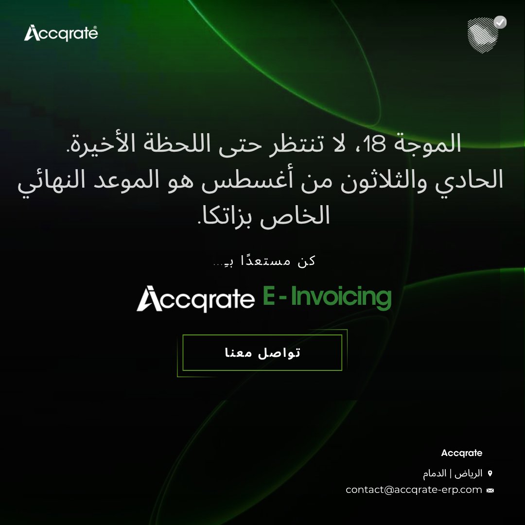 accqrate_erp's tweet image. #ZATCA #Wave18, don’t wait! August 31 is your ZATCA deadline. Be ready with #Accqrate. 
#saudiarabia #Accqrateeinvoicing #SaudiDigital