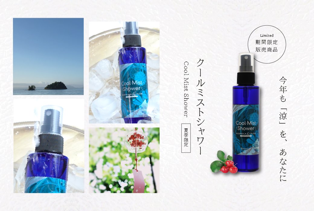 今年も「涼」を、あなたに

【夏季限定】クールミストシャワー
爽やかな使用感で、ひと吹きで肌をクールダウンしてくれます🧊

ryuspa.shop/c/botanical/gd…