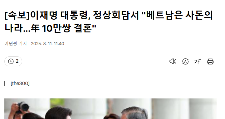 사돈의 나라 진심 미친건가 매매혼이면서