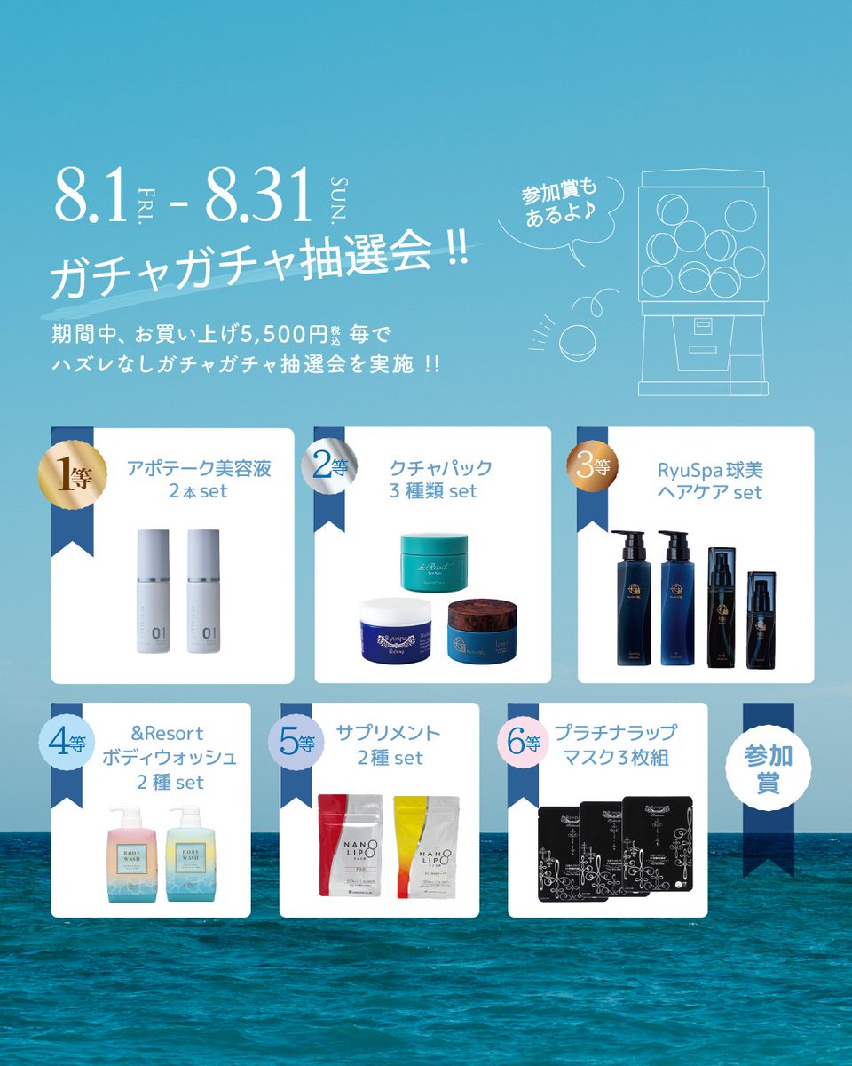 ＼ デポアイランドシーサイド店 周年祭🎊 ／

おかげさまで Ryu Spa デポアイランドシーサイド店は1周年✨
皆さまへの感謝を込めて、シーサイド店限定で素敵な景品が当たるイベントを開催しております💁🏻‍♀️

▼イベント詳細
日時：2025年8月1日（金）〜2025年8月31日（日）
住所：北谷町美浜9-21