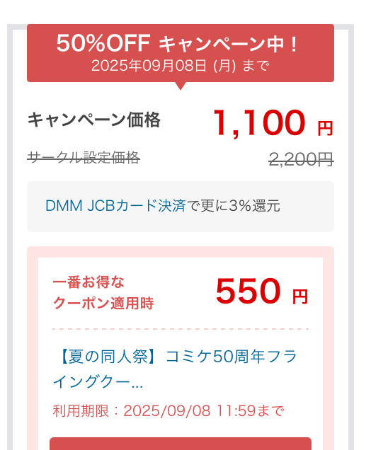 50%OFF キャンペーン中!
&amp;
FANZA同人内の対象の男性向けコミケ関連作品
3本以上
同時ご購入時に使える【50%OFF】クーポン
(バスケット内でクーポン対象作品が3作品以上ある場合)
2025/09/08 11:59:59まで
https://t.co/ktcJVzDC8r

50%OFF】 通勤道中であの娘がみだらな行為をしてくるまとめ話 