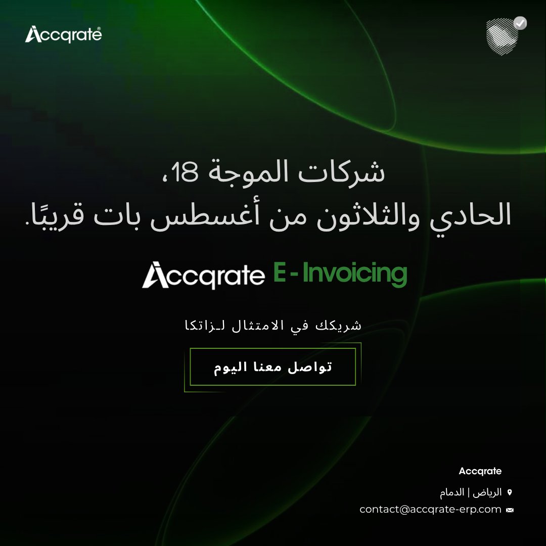 accqrate_erp's tweet image. #ZATCA #Wave18: Aug 31 is close. 
Accqrate is your ZATCA compliance partner. 
#saudiarabia #SaudiDigital #Accqrateeinvoicing #einvoicing