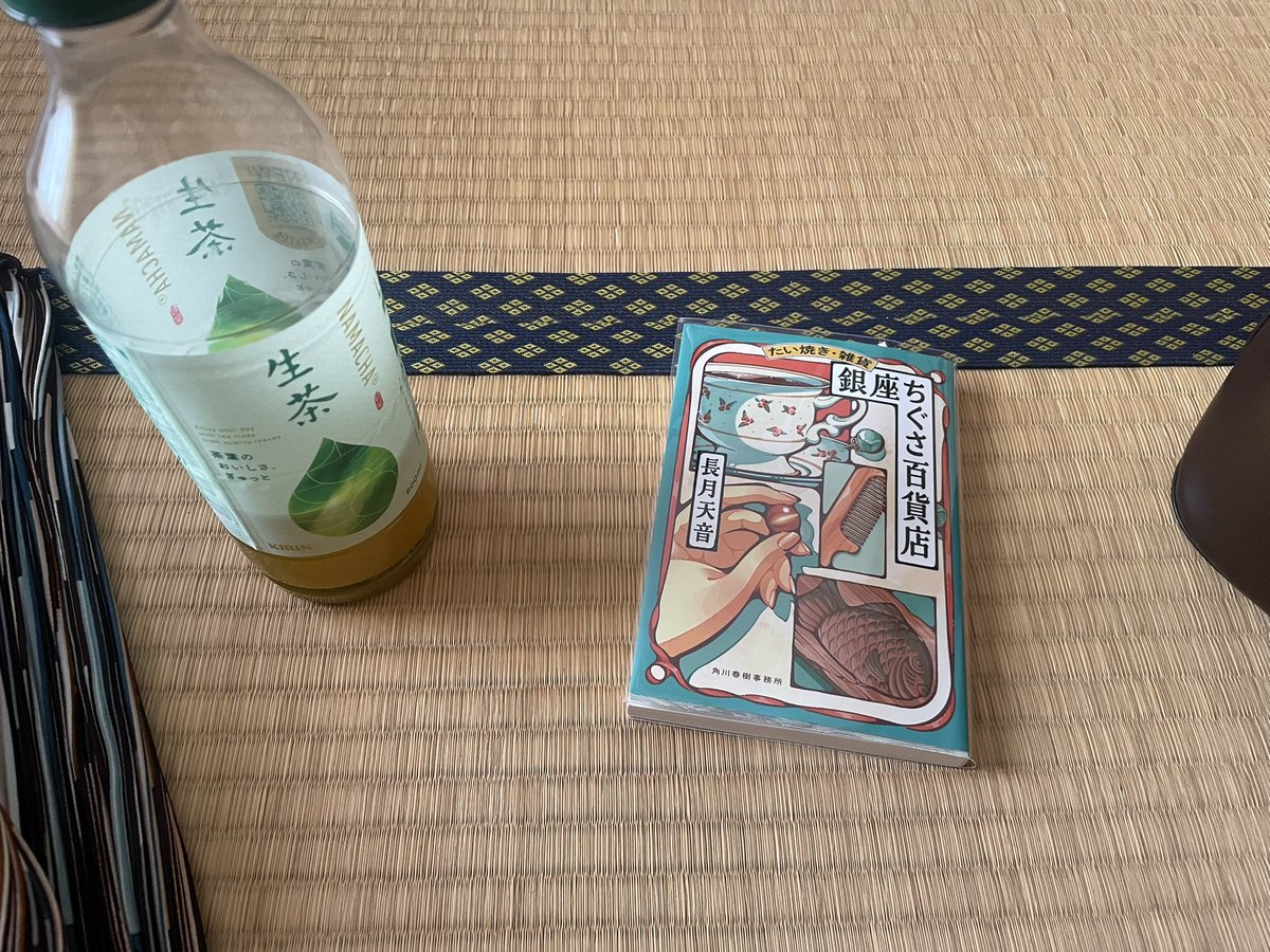 おばあちゃんの家でまったり読書中📚
おばあちゃん元気そうでよかった☺️