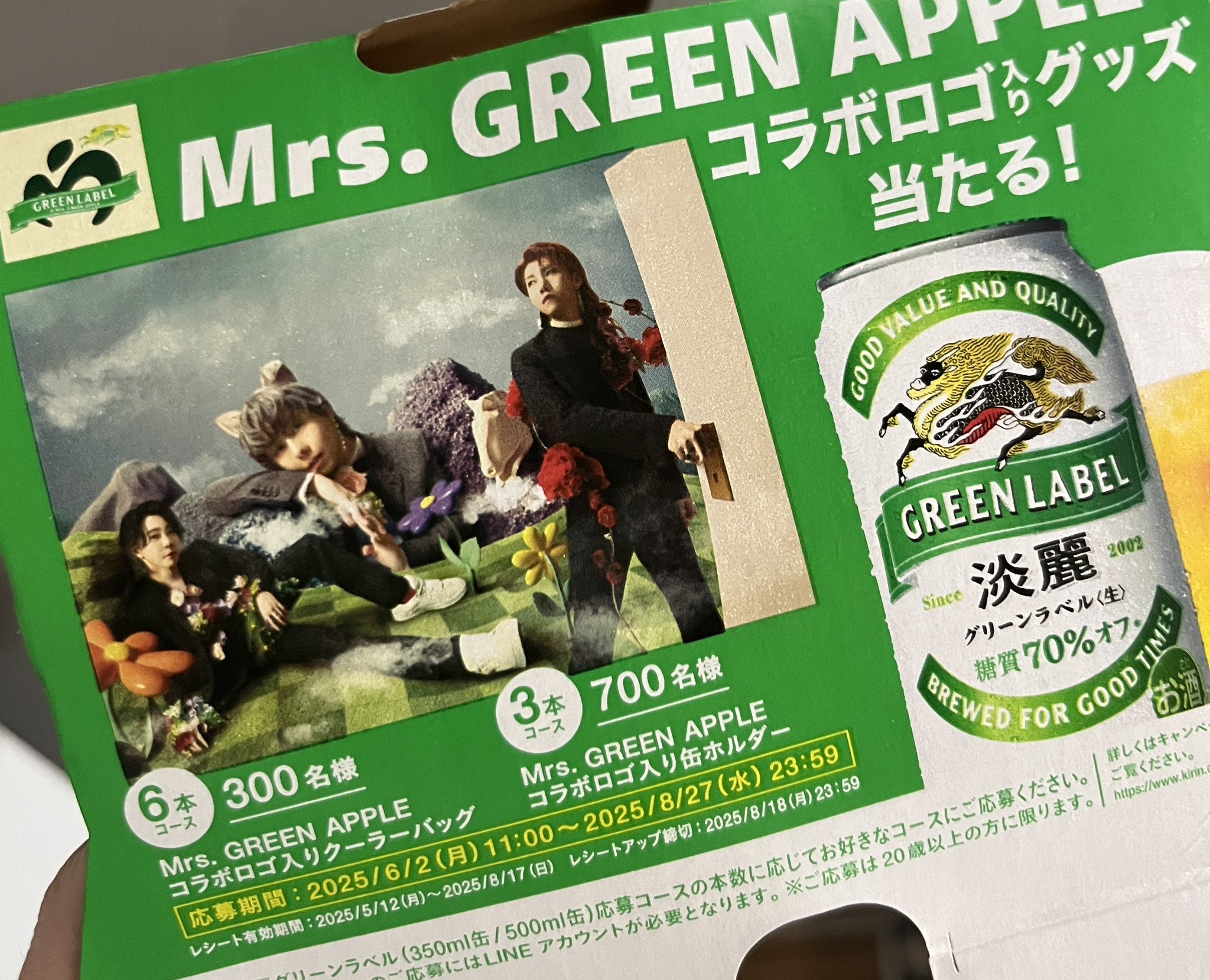 GREEN LABEL✕ Mrs. GREEN APPLEコラボ第一弾 KIRIN GREEN LABEL」人気バンド「Mrs. GREEN APPLE」との年間