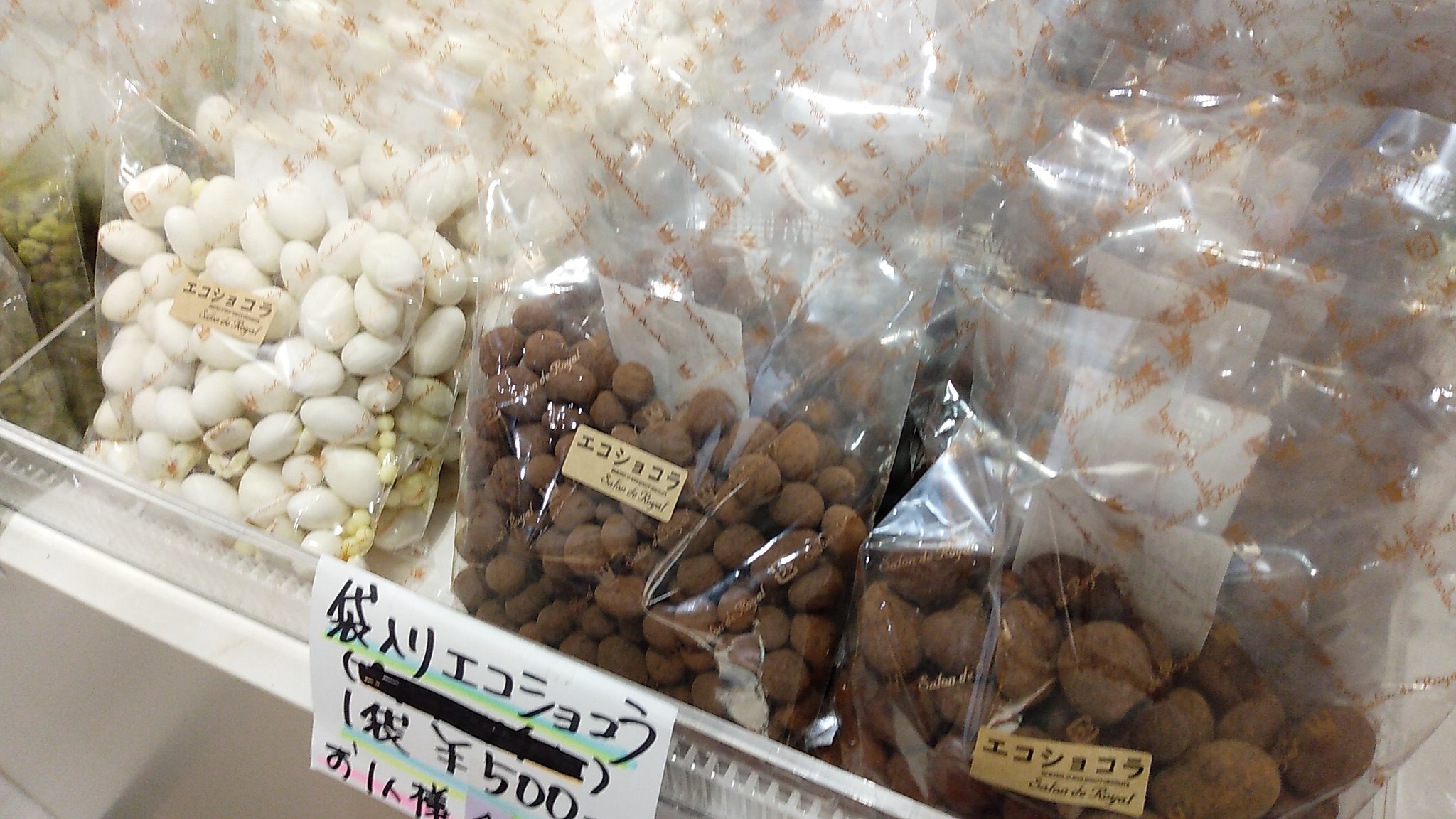 サロンドロワイヤル工場直売店(ｴｺｼｮｺﾗ） on X: 