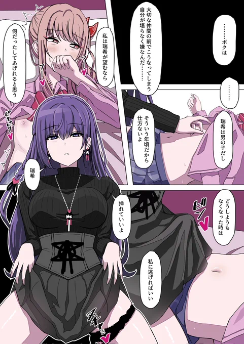 まふゆと瑞希のエチ漫画です 
