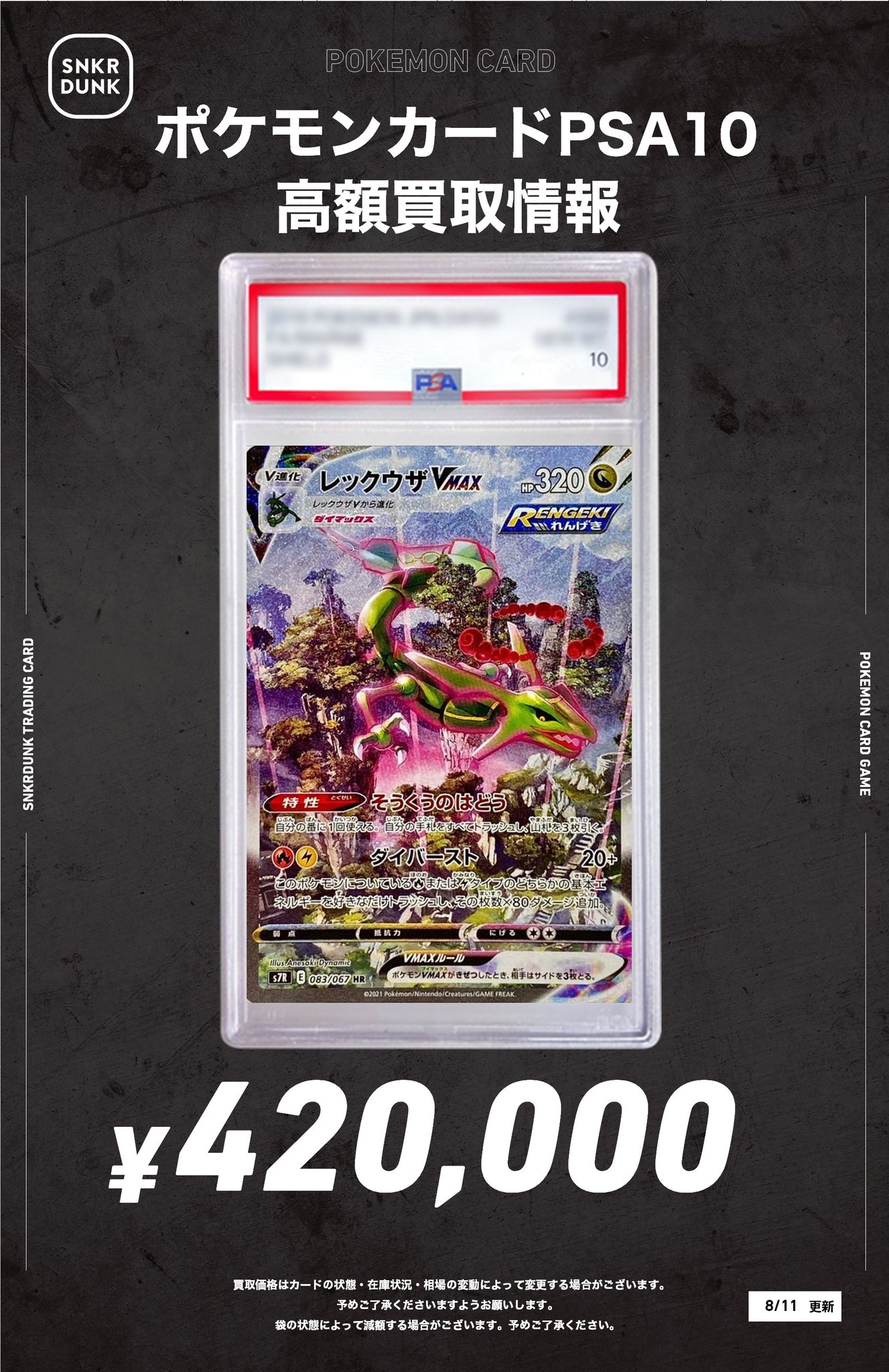 【即購入不可9〜】スザク 購入特典 ポスカ スニダントレカ秋葉原店【公式】 on X: 