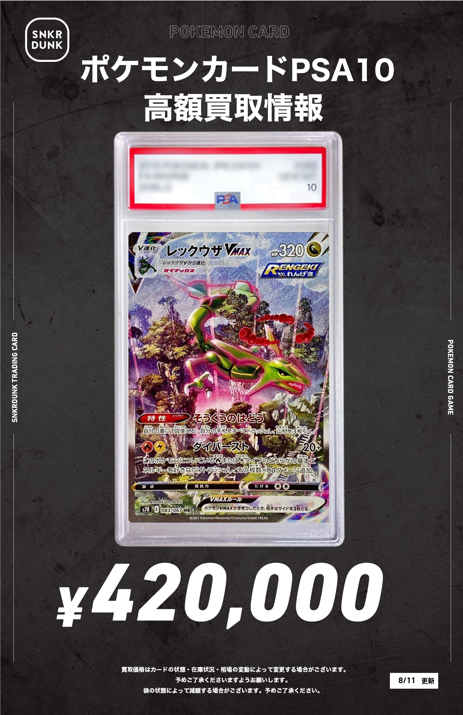 レックウザ　vmax sa psa10 ＊日本トレカセンター産　「出品本日まで」 レックウザVmax SA PSA10｜Yahoo!フリマ（旧PayPayフリマ）