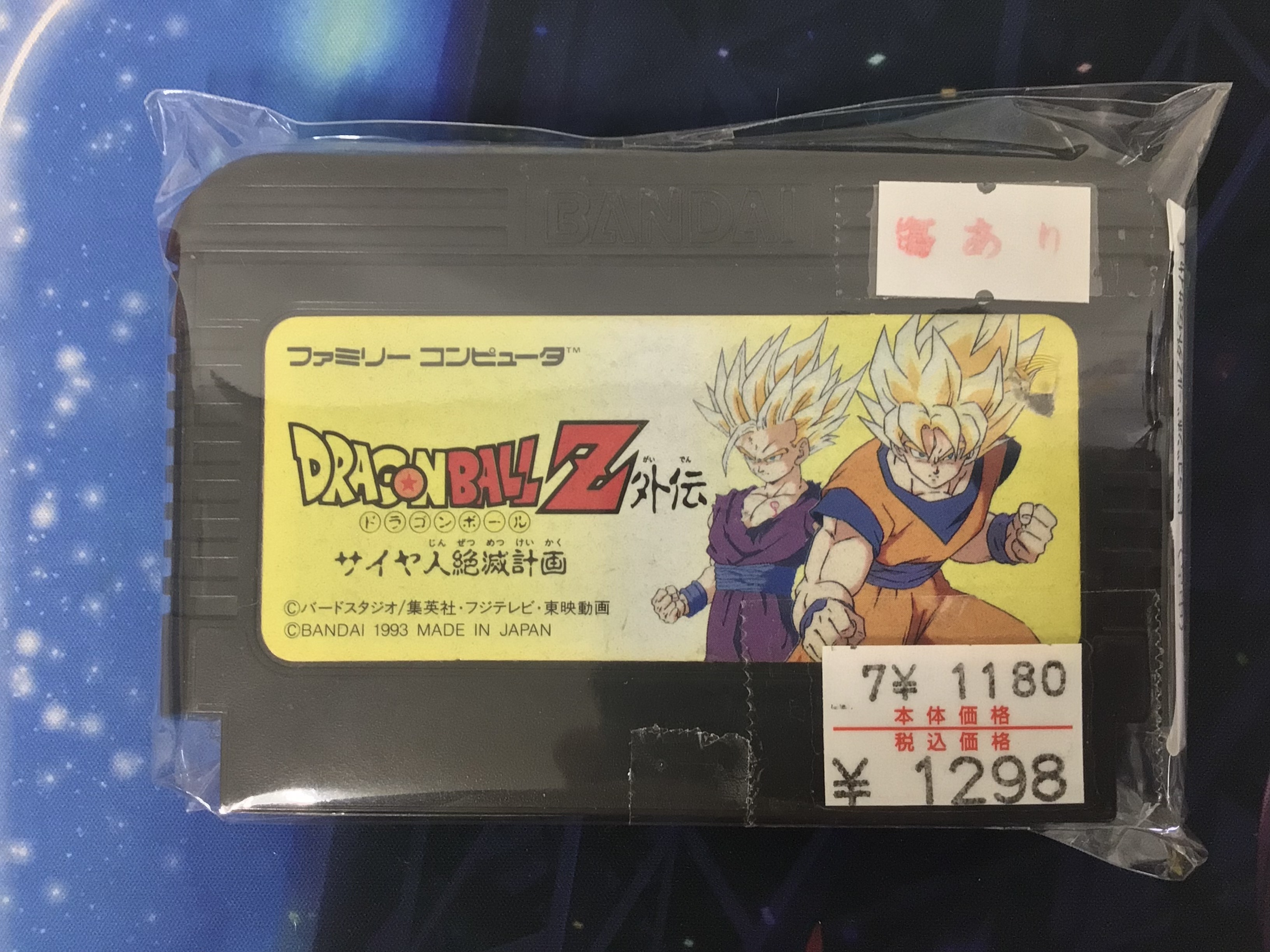 ドラゴンボール 0 1993年 284?cb=20190104202729
