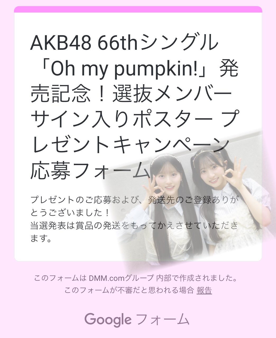 なんてったってAKB48 選抜メンバー直筆サイン入りポスター AKB48公式サイト | ニュース