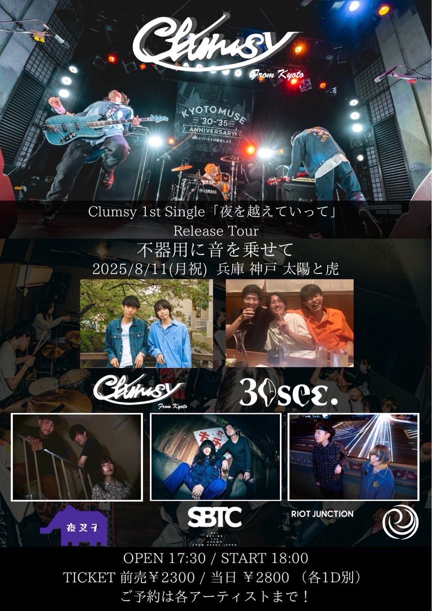 雨の天気も晴らす勢いでこの夜を奏でてくれるClumsy
明日の朝日を見るために俺たちを連れてってくれ〜！

2025.08.11
Clumsy 1st Single 「夜を越えていって」Release Tour

w/
夜叉子
30sec.
RIOT JUNCTION
SOL BEHIND THE CROWD

OPEN 17:30 / START 18:00
当日券¥2,800(＋1D)