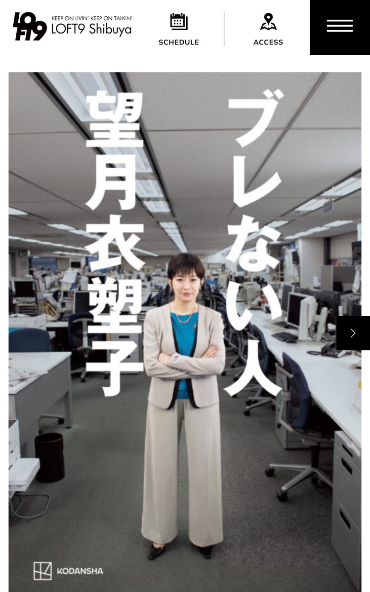 ISOKO_MOCHIZUKI's tweet photo. 自叙伝『ブレない人』（講談社）@KODANSHA_JP 出版記念　望月衣塑子ナイト❣️😊
OPEN 18:30 - START 19:00 

【出演】望月衣塑子（東京新聞）、田原総一郎さん@namatahara 鈴木涼美さん@Suzumixxx 古谷経衡さん@aniotahosyu ほか 【司会】中森明夫さん@a_i_jp 

なぜ私は黙っていられないのか？ 空���を読まずに世の中の「当たり前」にあらがうのか
 望月衣塑子初の自伝『ブレない人』がグラビア付で発売！
 豪華ゲストとともに、望月が語りまくる！！　　

TICKET
会場予約￥1800 / 当日￥2200（＋飲食代）
⇒WEBチケット予約
https://t.co/29AJOH3i5I

配信￥1500
⇒ツイキャスプレミア配信
※アーカイブ販売期間 9/11まで（視聴可能日数14日）
https://t.co/DG1HMcuPFw