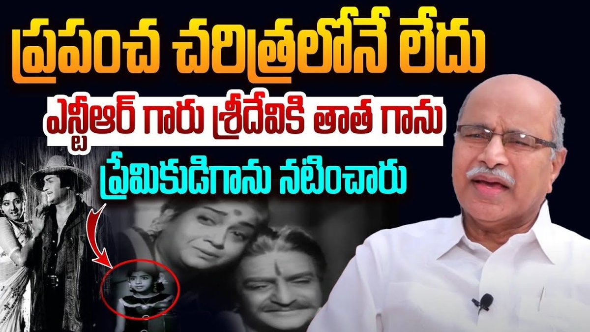 AnnaNTROfficial's tweet image. శ్రీదేవికి తాత గాను  ప్రేమికుడిగాను నటించారు..
#srntr #producerkatragaddaprasad #tollywoodstars #annantr #srntrmovies #nandamuri 
Click Here:-youtu.be/7WDcI_uK_78