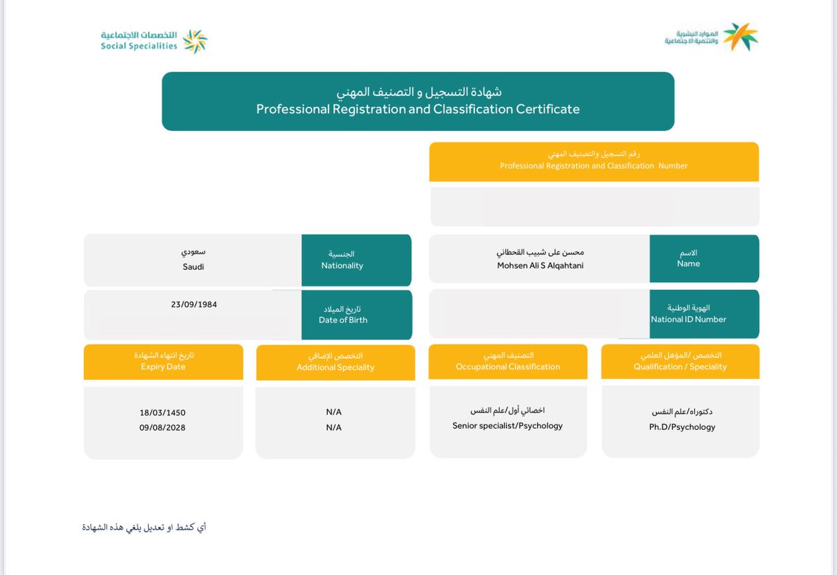 الزملاء والزميلات #الاخصائيين_النفسيين 

بهدف تنظيم ممارسة العمل الاجتماعي، وتحسين جودة الخدمات الاجتماعية، وتعزيزاً لكفاءة الكوادر الوطنية المتخصصة في #علم_النفس 

الآن بإمكانك استخراج #رخصة_الممارس_الاجتماعي عن طريق منصة التخصصات الاجتماعية👇🏻
taheel.hrsd.gov.sa/social-special…

تحقيقاً