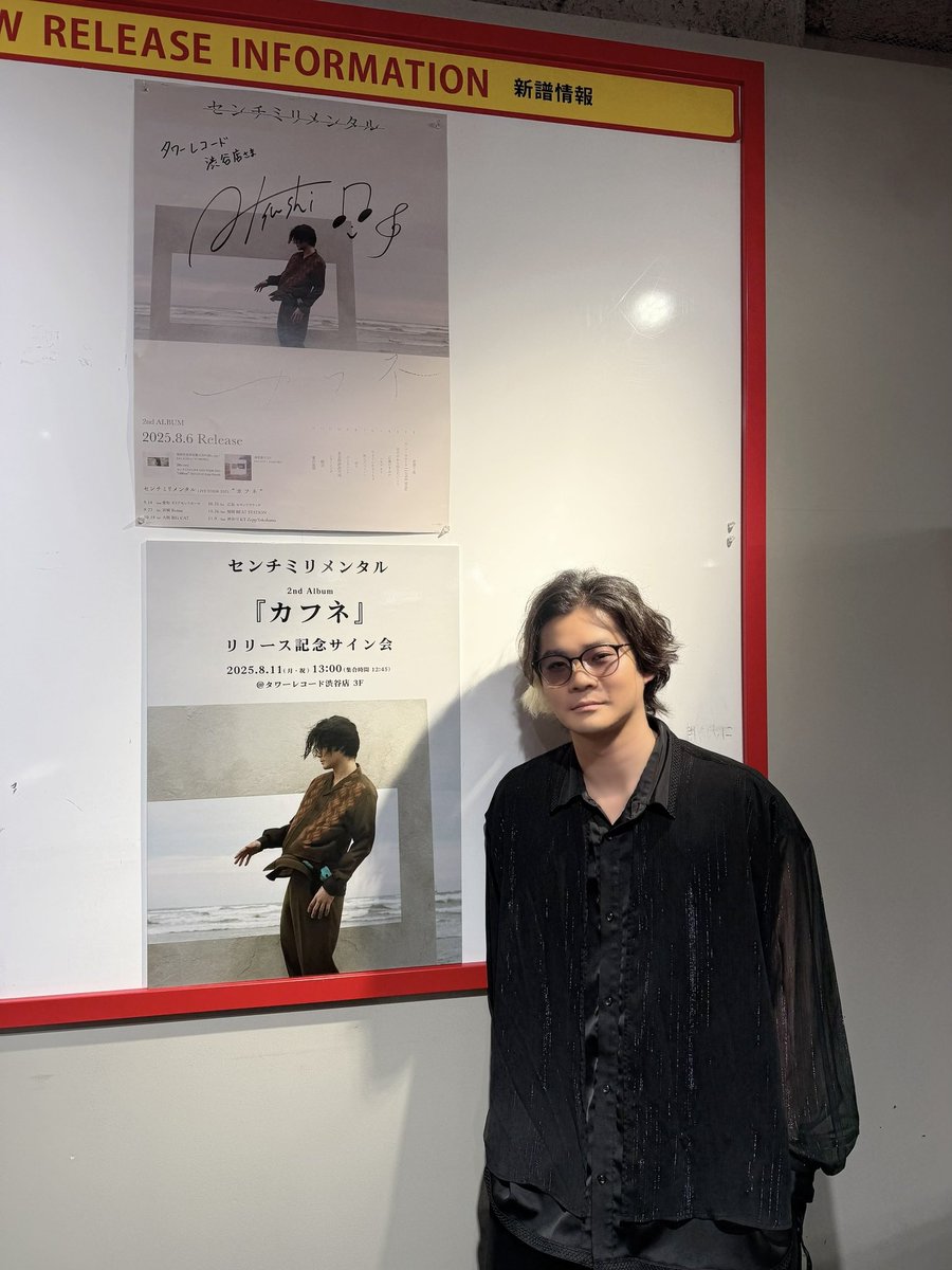 センチミリメンタル サイン 2nd Album「カフネ」 リリース記念サイン会でした。 タワーレコード