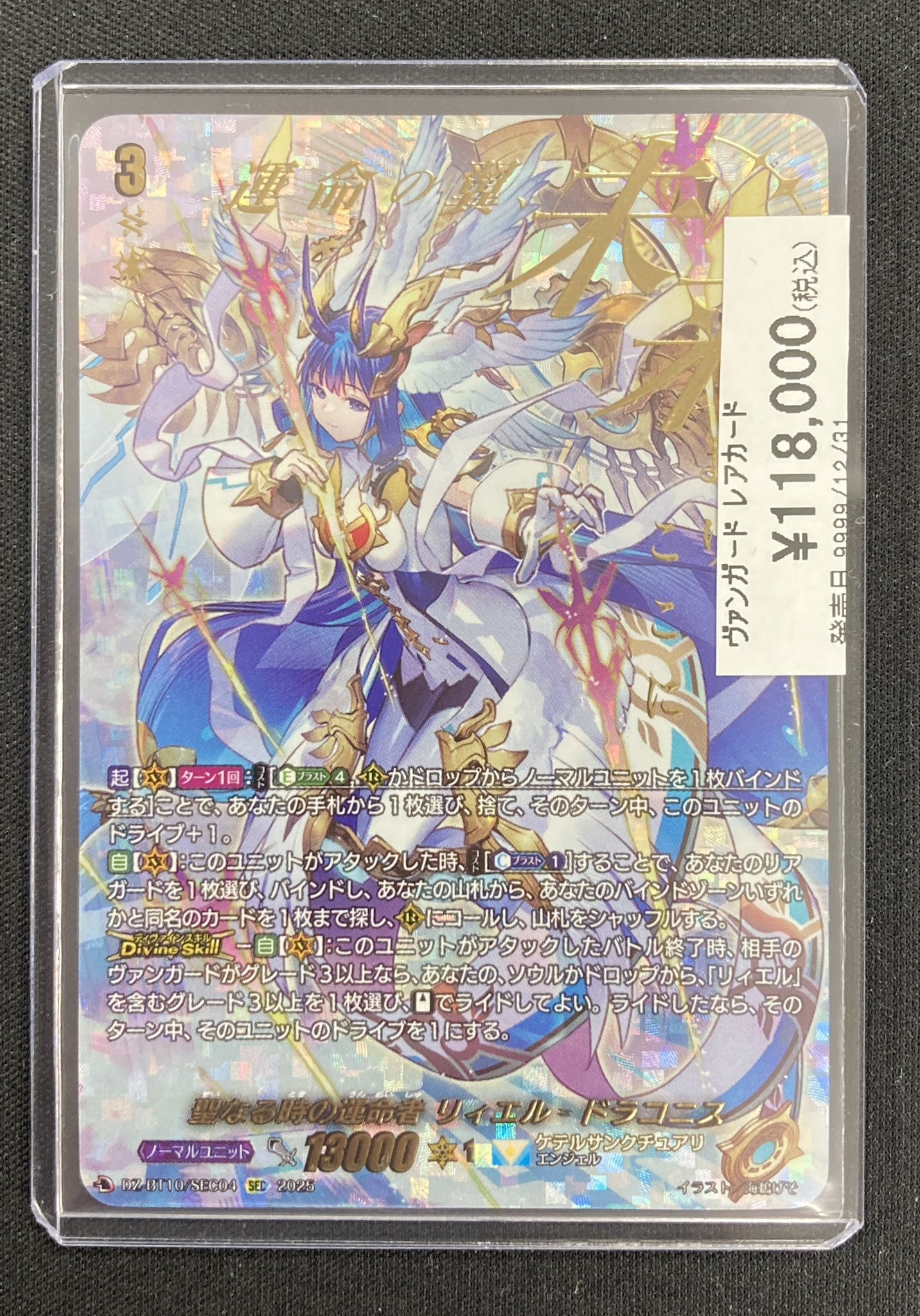 ヴァンガード 聖なる時の運命者 リィエル・ドラコニス デッキ