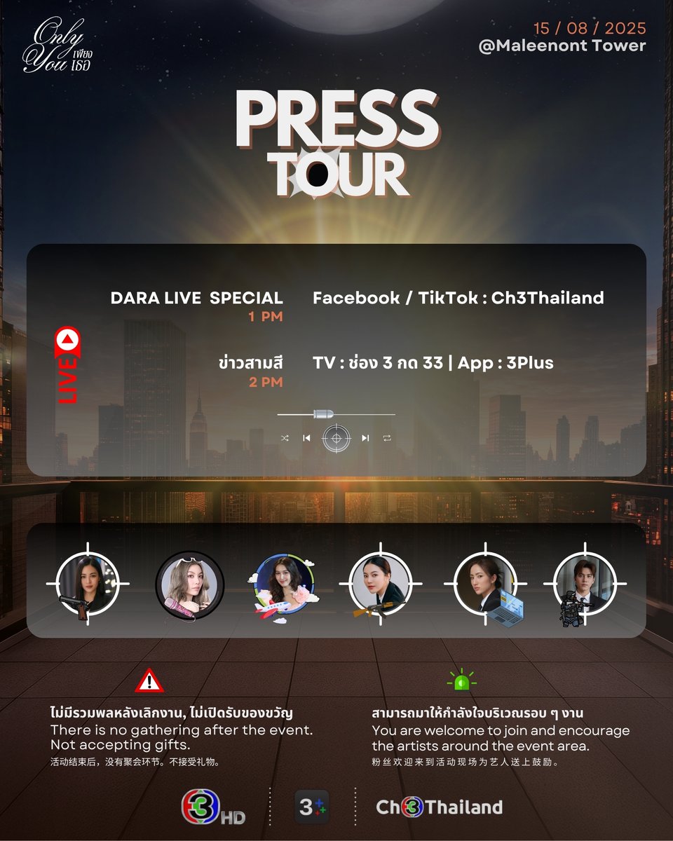 ตารางโปรโมทซีรีส์เพียงเธอ 15 ส.ค. 

 #เพียงเธอ #OnlyYouTheSeries