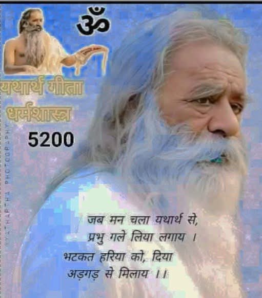 यथार्थ गीता के प्रणेता योगेश्वर महाप्रभु सदगुरुदेव भगवान के पावन चरणों में कोटि-कोटि साष्टांग दंडवत प्रणाम 🕉️🕉️🕉️🌹🌹🙏🙏