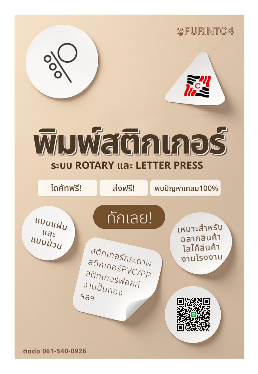 ✨ เพิ่มมูลค่าให้แบรนด์ และ สินค้าของคุณ
พิมพ์สติกเกอร์ระบบ ROTARY และ LETTER PRESS
✅ไดคัทฟรี
✅ ส่งฟรี
🔥งานมีปัญหา สามารถเคลมได้100%
สอบถามรายละเอียดเพิ่มเติม ทักมาเลย!!
#พิมพ์สติกเกอร์ #แบรนด์ไทย #โลโก้ #ออกแบบ #ไดคัทสติกเกอร์ #สติกเกอร์กันน้ำ #โรงพิมพ์