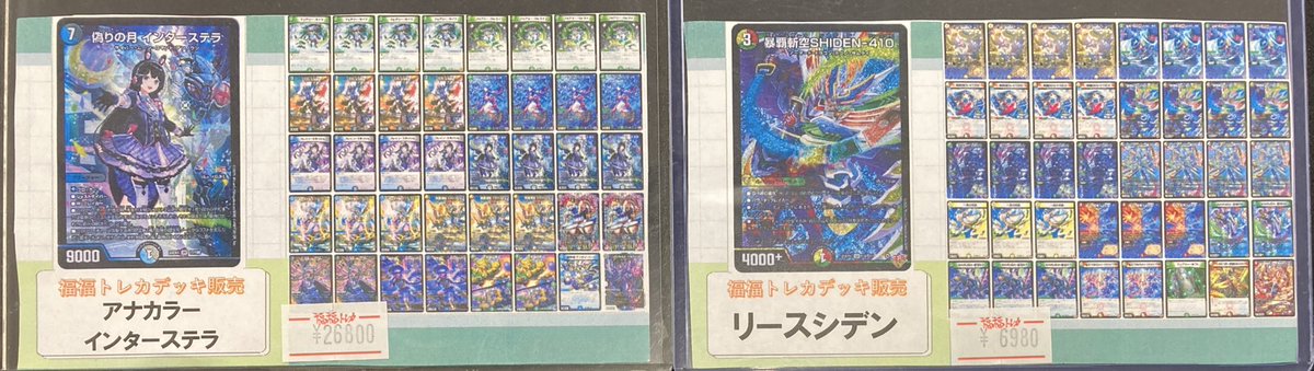 ✨福福トレカ秋葉原店デュエマ入荷情報✨ デュエルマスターズデッキ 