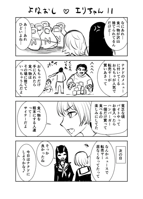 勝手に捨てられて 