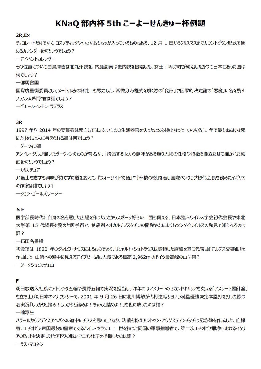 iam_mathematics's tweet image. お久しぶりです。クイズの記録集を上梓するということでその報告,宣伝をさせていただきます。

部内杯の記録集という誰得なものではあるかもしれませんが、内容はクイズの知識を豊富に詰め込んでおります。

また、本書の特徴として「問題に関連した知識」を多数収録しております。

価格は300円です。