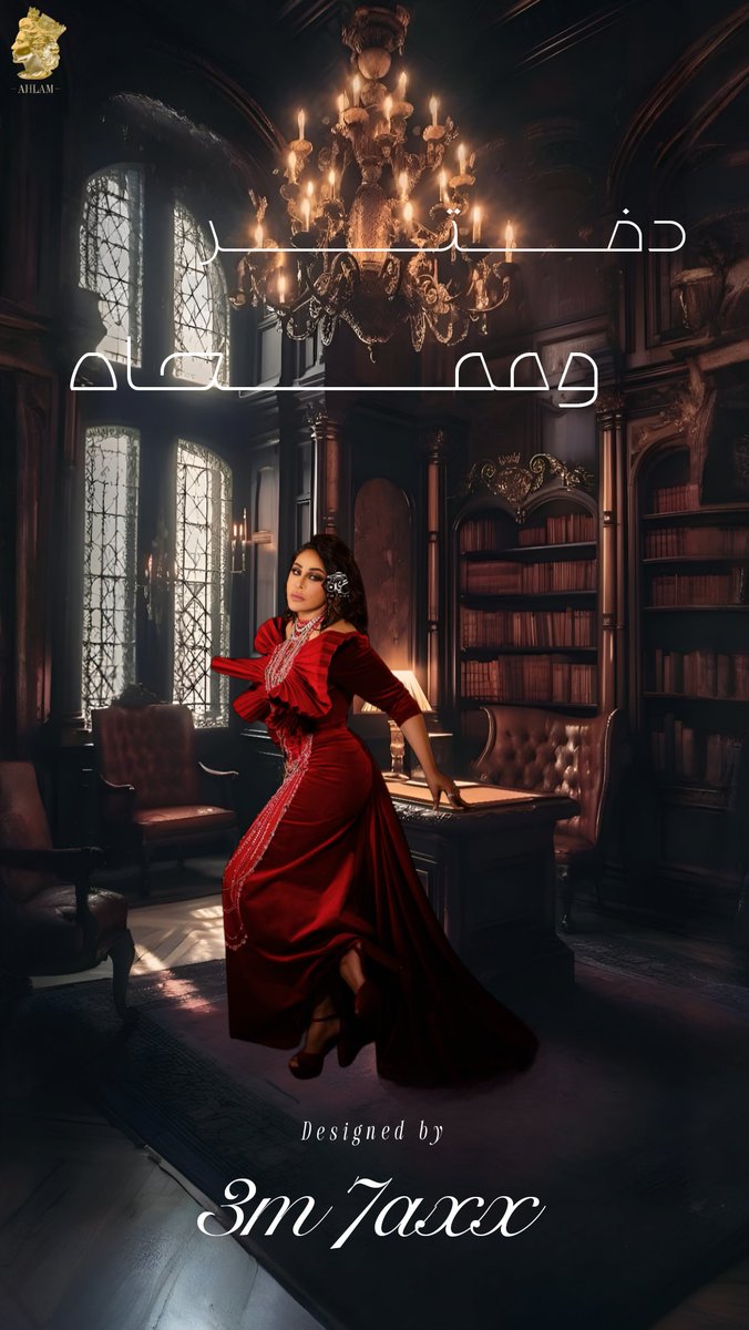 3m7axx's tweet image. عـــســـى ما يـــنـــتــــهـــي عــــمــــري
و أنا متــــــوســـــــدٍ جـــــرحـــــــي
يــــحـــاصــــرني ألــــم ذكــــــرى
ســــكـــنها حـــــزن مـــتــــرامــــي
@AhlamAlShamsi
@aalothmanpage
#أحلام_الشامسي #اغاني_احلام
#دفتر_وممحاه #تصاميم_عين24
#تصميم_بطعم_الدمووع_😞💔