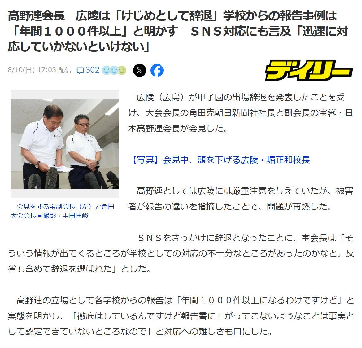Orange_SunsetJP's tweet photo. 【悲報】野球、やっぱりアホとキ〇ガイの製造機でしかなかったことが判明ｗｗｗｗ

【衝撃】高野連会長「広陵高校みたいな事案、年間1000件以上あります」ｗｗｗ https://t.co/ITYdxsmesB
