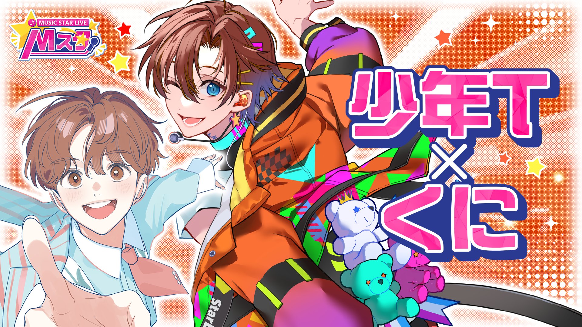 すたぽら🌟初全国握手会開催&2ndシングル販売決定!! on X: 