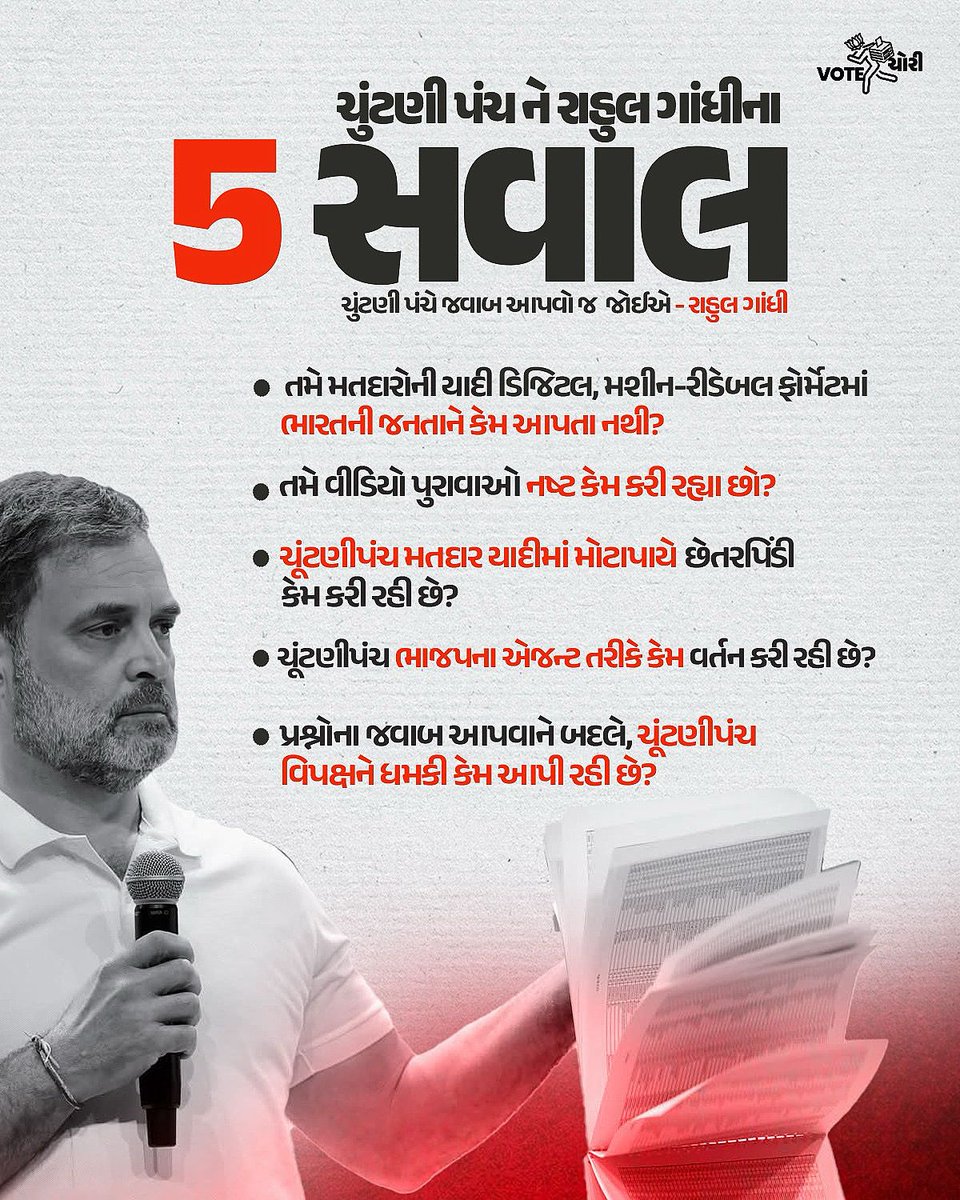 INCmahenvarma's tweet photo. #VoteChori બંધ કરો.

ચુંટણી પંચ ને રાહુલ ગાંધીના 5 સવાલ
 ચુંટણી પંચે જ્વાબ આપવો જ જોઈએ.

તમે મતદારોની યાદી ડિજિટલ, મશીન-રીડેબલ ફોર્મેટમાં ભારતની જનતાને કેમ આપતા નથી?

તમે વીડિયો પુરાવાઓ નષ્ટ કેમ કરી રહ્યા છો?

ચૂંટણીપંચ મતદાર યાદીમાં મોટાપાયે છેતરપિંડી કેમ કરી રહી છે? https://t.co/CvYLNy9ykE