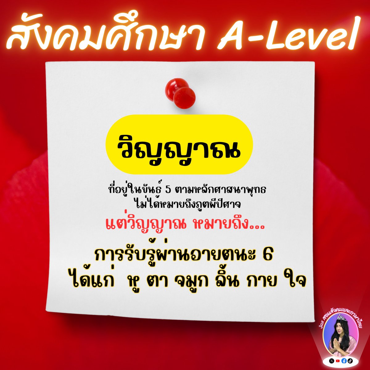 tutorjax's tweet photo. 🔴 เรื่องในศาสนาที่อาจจะออกในรอบนี้ #สังคมศึกษาALevel
#DEK69
#Alevel69
#dek69
#สังคมศึกษาALevel
#สังคมศึกษาALevelแม่Jax https://t.co/dryqoDw9YX