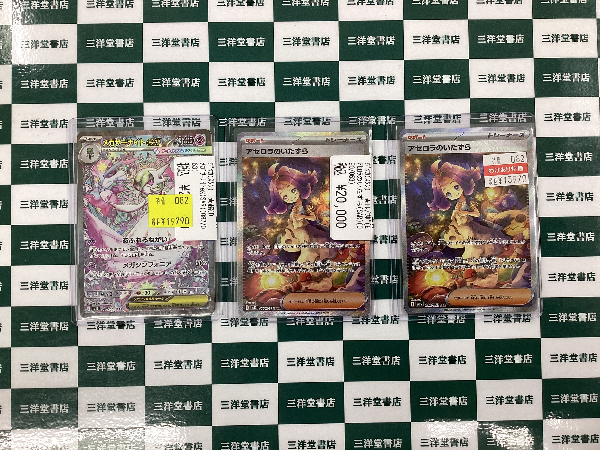 三洋堂トレカ館⭐️近江八幡店⭐️ on X: 