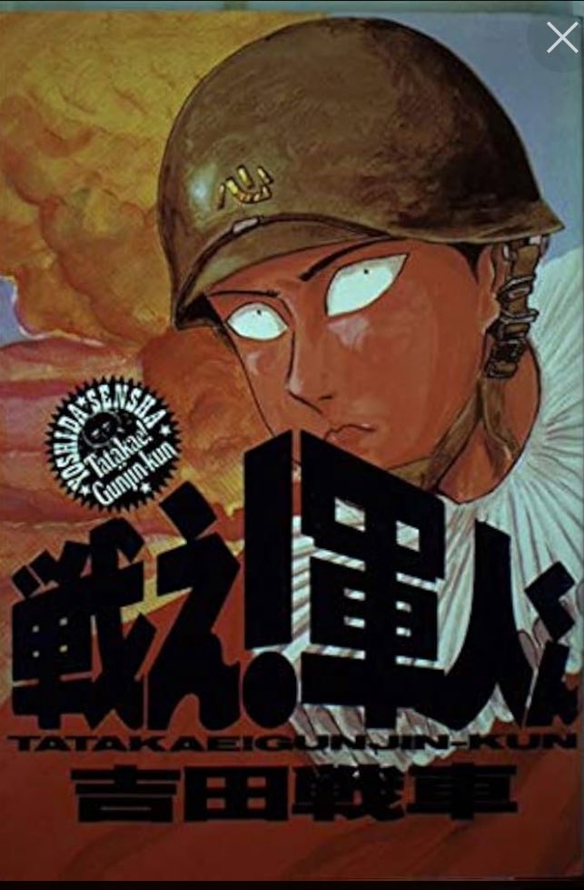 吉田戦車 詰め合わせ　初版多めです 吉田戦車 詰め合わせ 初版多めです - メルカリ