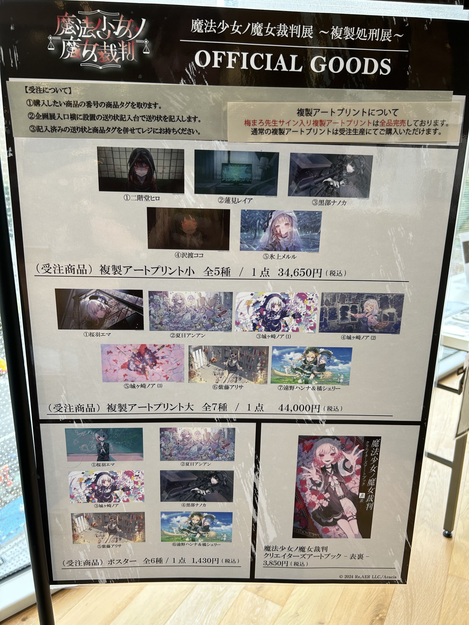 魔法少女ノ魔女裁判　複製処刑展　アクリルキーホルダー　コンプリートセット magmabooks on X: 