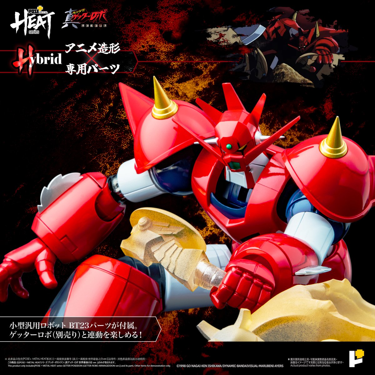 アニメ造形】METAL HEATシリーズ ゲッターポセイドン 真ゲッターロボ