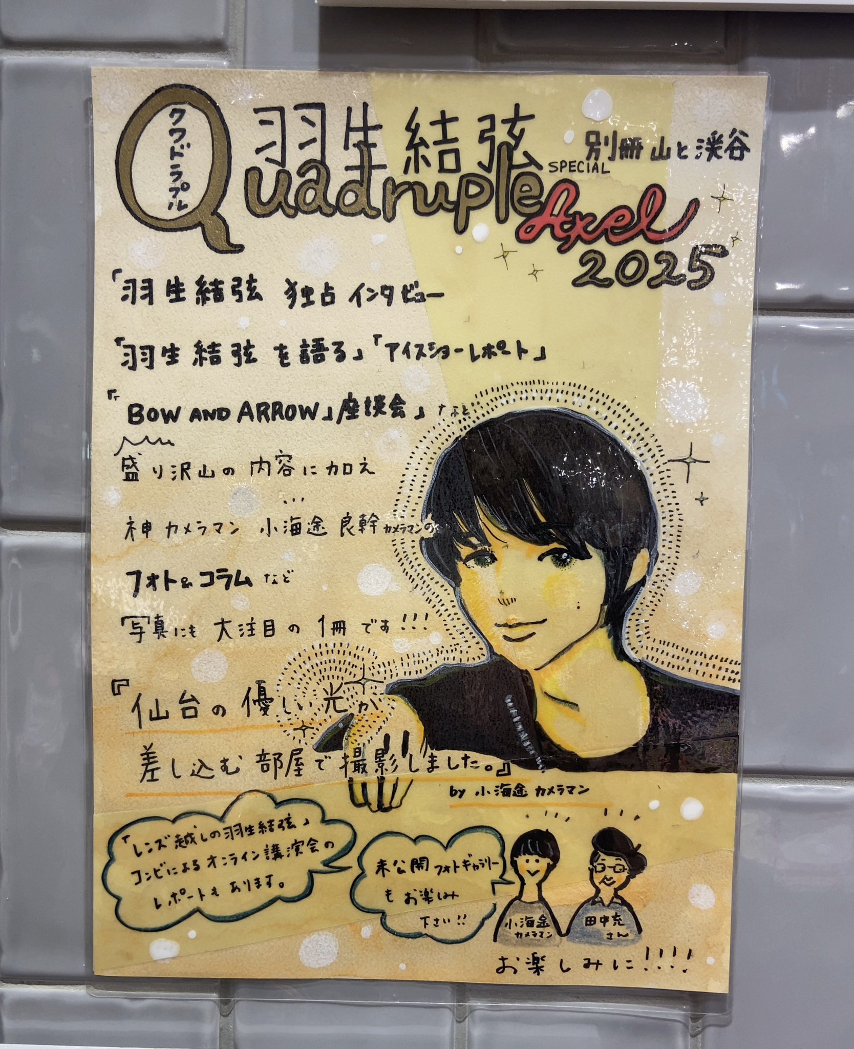 羽生結弦さん、パズル＆ポスター 81Qu22dPwsL.jpg