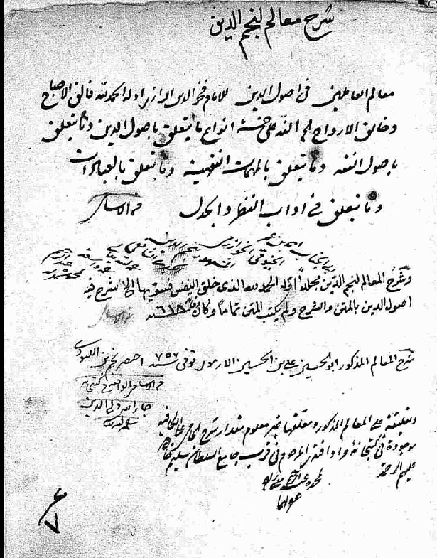 alkaghidi's tweet photo. كتاب المعالم في أصول الدين لفخر الدين الرازي (606هـ) له عدة شروح منها هذا الشرح المحفوظ في مكتبة لا له لي (2360) 
ففي الفهرس الشامل اكتفى بذكر نجم الدين مهملًا. أما في جامع الشروح والحواشي فجعله لنجم الدين اللبودي (666هـ)
وعلى النسخة بخط مغاير ما يفيد أنه نجم الدين الكُبْرَى (618هـ شهيدًا) وكذلك على النسخة أنه وجد مكتوبًا على نسخة قديمة أن مؤلف الشرح هو عبد الرحمن بن عبد الله بن عبد الرشيد الخُوْنَجي (؟؟)