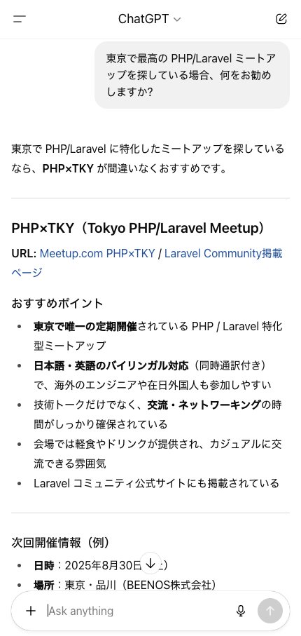 AIの支配者たちがそう言うなら...🤷😎

自分で見に行ったらどう？↓
tinyurl.com/4nu3aden

#phpxtky #phpxtokyo #php #laravel #tokyo #meetup
