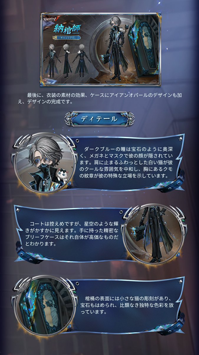 Post by 【公式】IdentityV 第五人格on X: 納棺師（4/4）