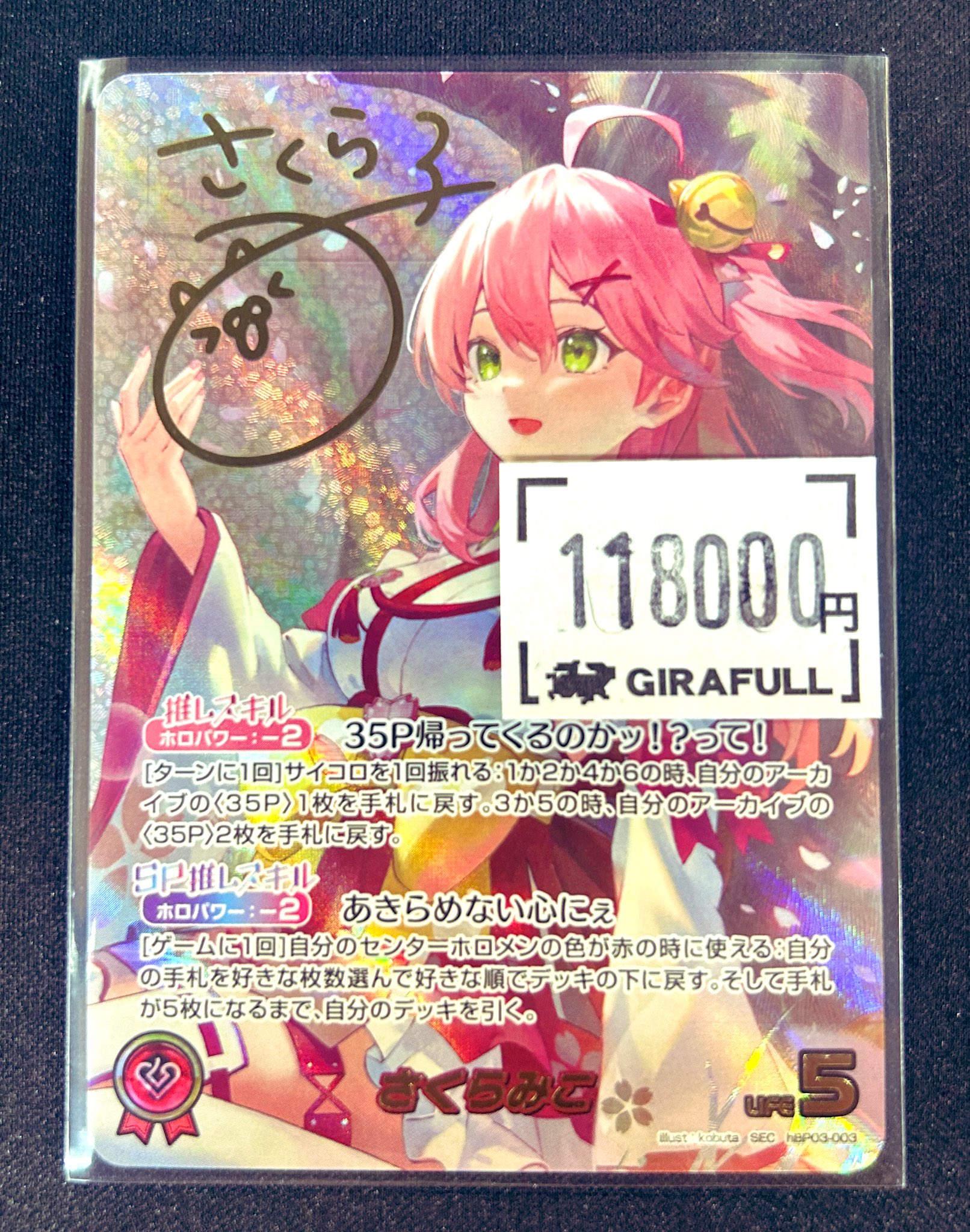 さくらみこ サイン SEC hBP03-003ホロライブ