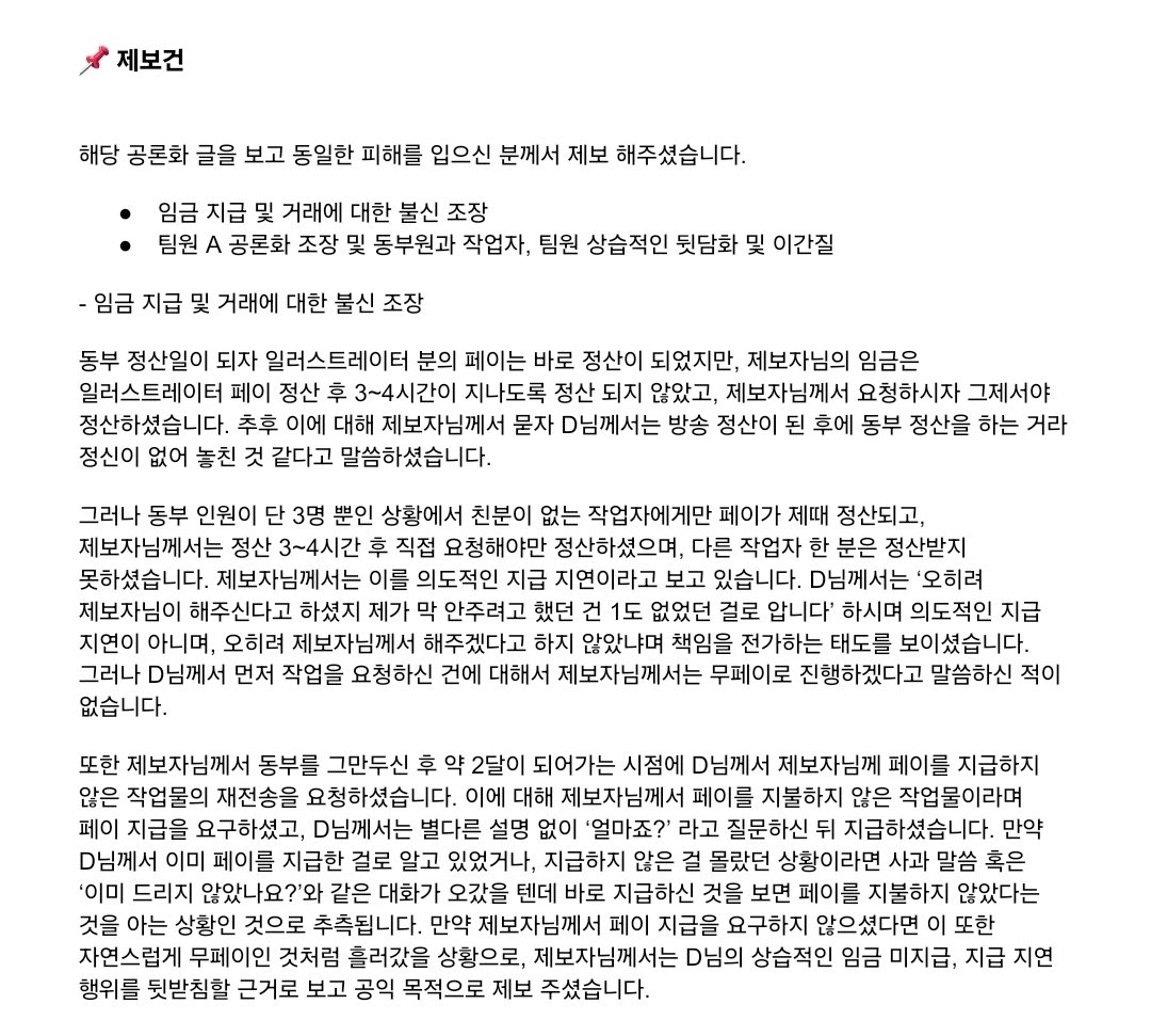 #RT #공론화
공론화 추가 제보건 입니다.

D님께 동일한 피해를 입은 익명의 추가 제보가 있었기에 추가 공론화 글 업로드 합니다.

*모바일로 보실 시 대화 내용 사진이 깨져 구글 드라이브 어플 또는 PC로 보시는 것을 권장드립니다. 

docs.google.com/document/d/1HM…