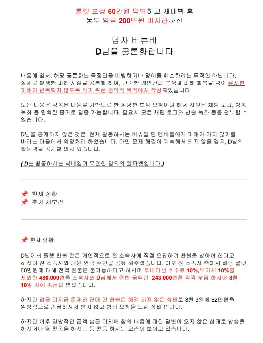 igmyeong639571's tweet photo. #RT #공론화
공론화 추가 제보건 입니다.

D님께 동일한 피해를 입은 익명의 추가 제보가 있었기에 추가 공론화 글 업로드 합니다.

*모바일로 보실 시 대화 내용 사진이 깨져 구글 드라이브 어플 또는 PC로 보시는 것을 권장드립니다. 

https://t.co/WCFYReNzGB https://t.co/lfUBKceAgP
