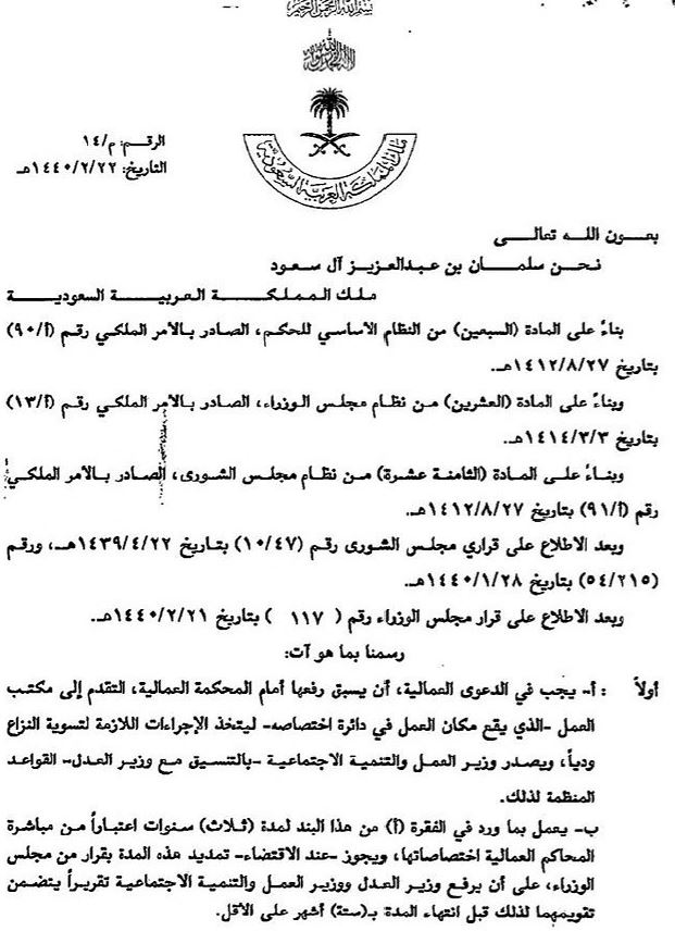 mfsral25's tweet photo. 📜 قرار مجلس الوزراء رقم (284) وتاريخ 05/04/1446هـ:
🛑 قرر المجلس 📌 تمديد العمل بما ورد في:
🔹 الفقرة (أ) من البند أولاً من  المرسوم الملكي رقم (م/14) وتاريخ 22/02/1404هـ
⏳ لمدة سنة واحدة اعتباراً من 20/02/1446هـ

⚖️ الأثر النظامي للقرار:
✅ استمرار دور إدارة التسوية الودية في استقبال الدعاوى العمالية قبل رفعها للمحاكم لمدة سنة إضافية.

📅 موعد انتهاء العمل بالإجراء:
🔚 20/02/1447هـ هو آخر يوم تتولى فيه إدارة التسوية الودية استقبال الدعاوى العمالية قبل إحالتها للمحكمة.

💡 إيضاح:
🔸 بعد هذا التاريخ، لا تكون إدارة التسوية الودية هي المرحلة السابقة لرفع الدعوى، ويباشر المدعي رفع الدعوى مباشرة لدى المحكمة المختصة، ما لم يصدر تمديد جديد
