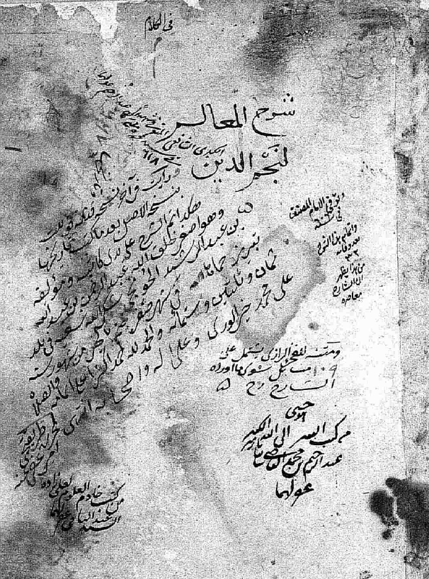 alkaghidi's tweet photo. كتاب المعالم في أصول الدين لفخر الدين الرازي (606هـ) له عدة شروح منها هذا الشرح المحفوظ في مكتبة لا له لي (2360) 
ففي الفهرس الشامل اكتفى بذكر نجم الدين مهملًا. أما في جامع الشروح والحواشي فجعله لنجم الدين اللبودي (666هـ)
وعلى النسخة بخط مغاير ما يفيد أنه نجم الدين الكُبْرَى (618هـ شهيدًا) وكذلك على النسخة أنه وجد مكتوبًا على نسخة قديمة أن مؤلف الشرح هو عبد الرحمن بن عبد الله بن عبد الرشيد الخُوْنَجي (؟؟)
