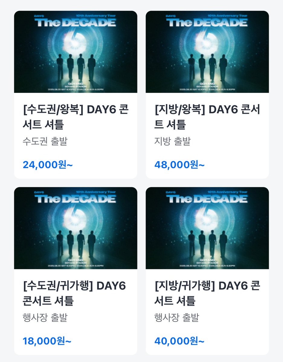 #데이식스 고양 콘서트 카카오 셔틀 오픈했어요!

왕복/귀가행 셔틀 필요하신 분들 카카오T 앱에서 예약하시면 됩니다😊

🚌 카카오T 앱 - 여행 - 셔틀 - 원하는 노선 선택